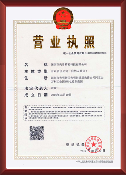营业执照
