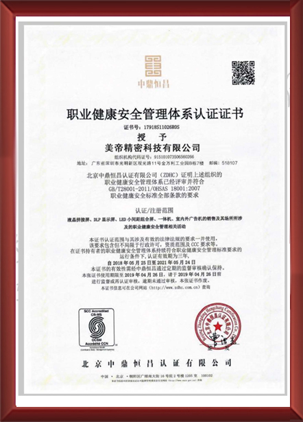 职业健康安全管理体系认证证书