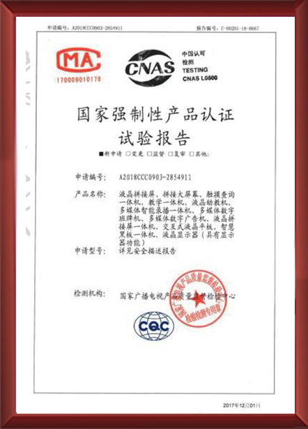 国家强制性产品认证（CNAS）检测报告